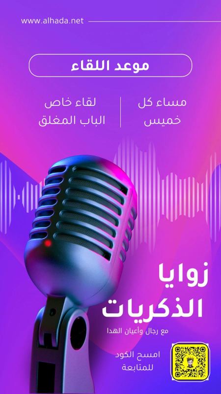 ضيف حلقة زوايا الذكريات الشيخ / عبيد بن عبدالله الغريبي 